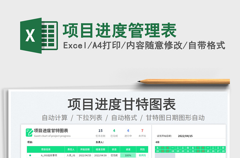 2022項目進度管理表免費下載