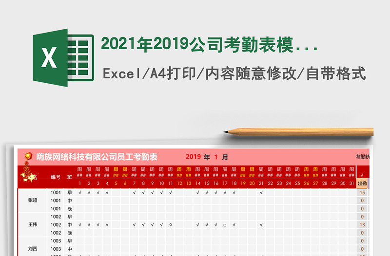 2021年2019公司考勤表模板-自動統(tǒng)計-三班分別統(tǒng)計