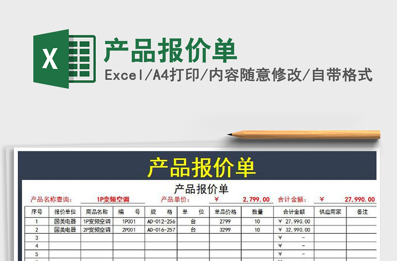 2021年產(chǎn)品報(bào)價(jià)單