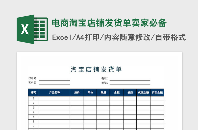 2021年电商淘宝店铺发货单卖家必备