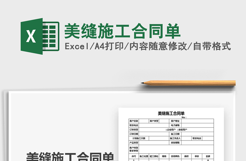 2021年美縫施工合同單
