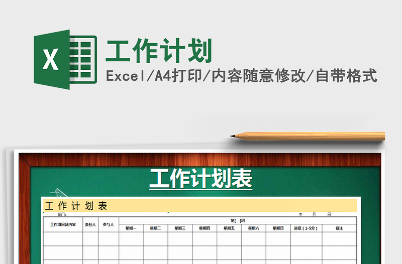 2021年工作計(jì)劃免費(fèi)下載