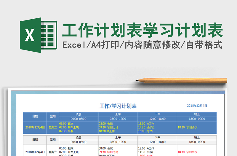 2021年工作計劃表學習計劃表