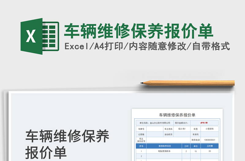 2023车辆维修保养报价单免费下载