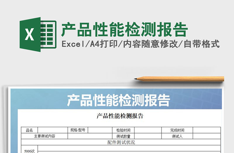 2021年產品性能檢測報告