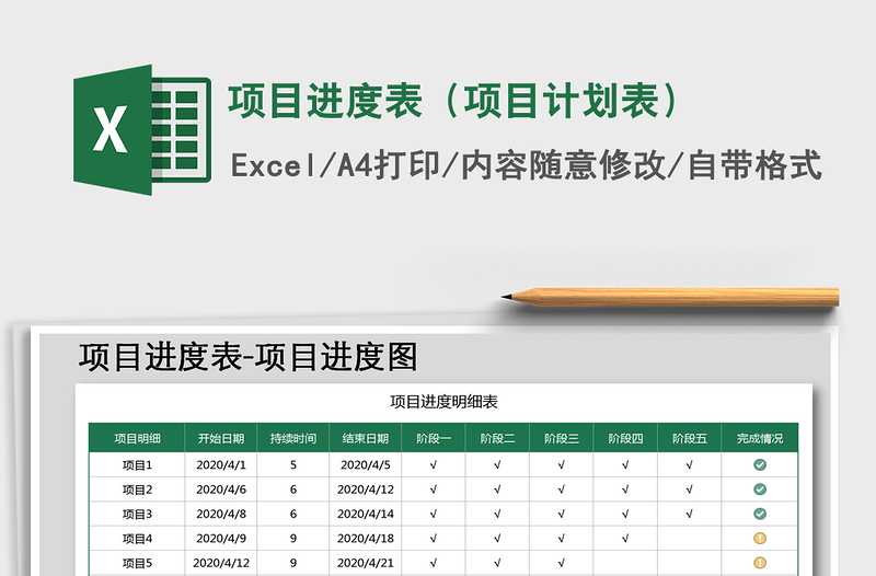 2021年項(xiàng)目進(jìn)度表(項(xiàng)目計(jì)劃表)