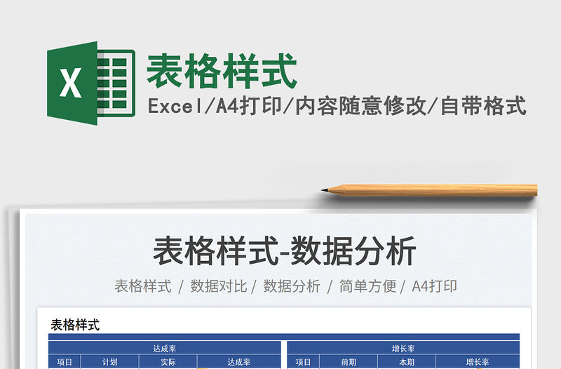 2023表格樣式免費下載