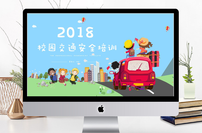 2018校園交通安全培訓(xùn)ppt模板