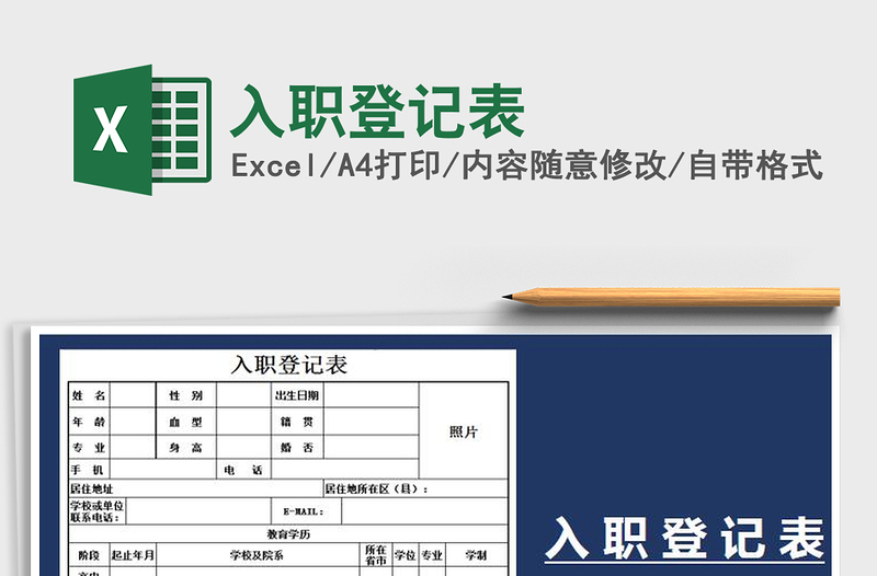 2021年入職登記表
