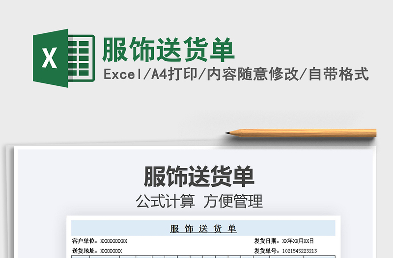 2022服飾送貨單免費(fèi)下載