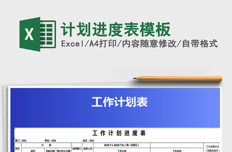 2021年計劃進度表模板