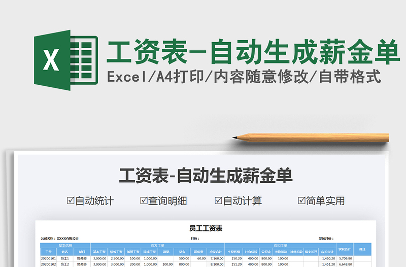 2021年工資表-自動生成薪金單