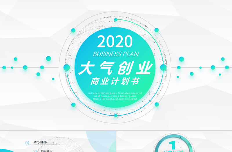 2020年藍(lán)綠漸變風(fēng)市場營銷計(jì)劃書PPT模板