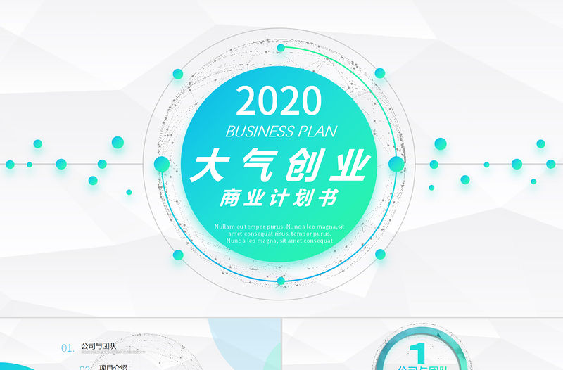 2020年藍綠漸變風市場營銷計劃書PPT模板