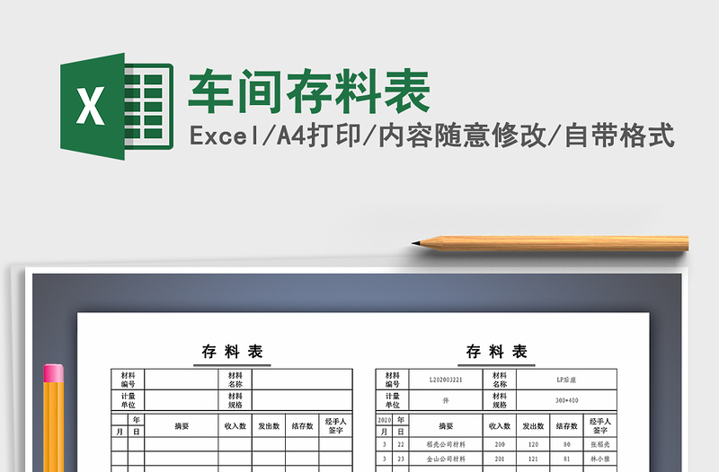2021年車間存料表