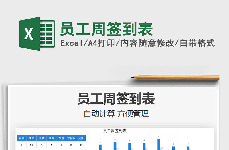 2022員工周簽到表免費(fèi)下載