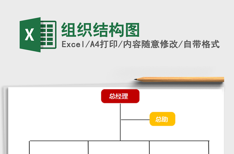 2021年組織結(jié)構(gòu)圖