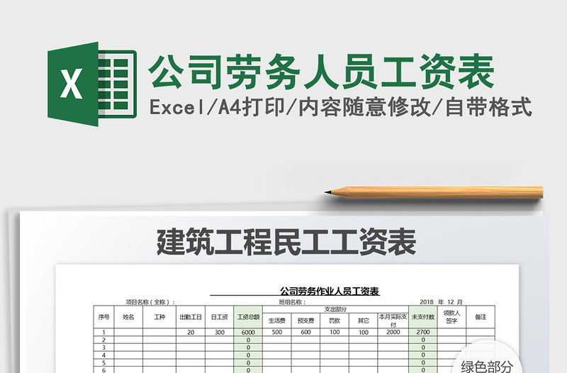 2021年公司勞務人員工資表