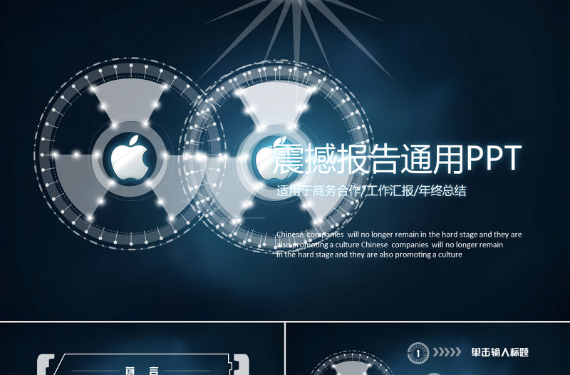 全動畫科技感炫酷總結報告PPT模板