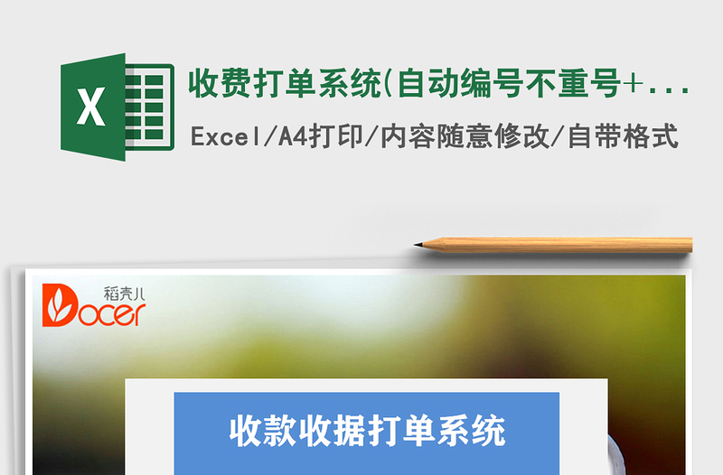 2021年收費打單系統(tǒng)(自動編號不重號+打制票據(jù)+保存數(shù)據(jù))免費下載