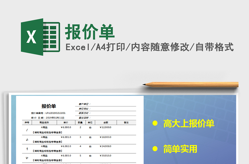 2022年報價單免費下載