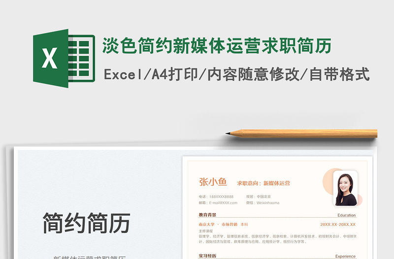 2021淡色簡約新媒體運營求職簡歷免費下載