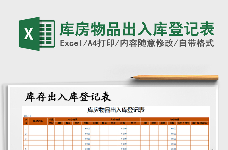 2022库房物品出入库登记表免费下载