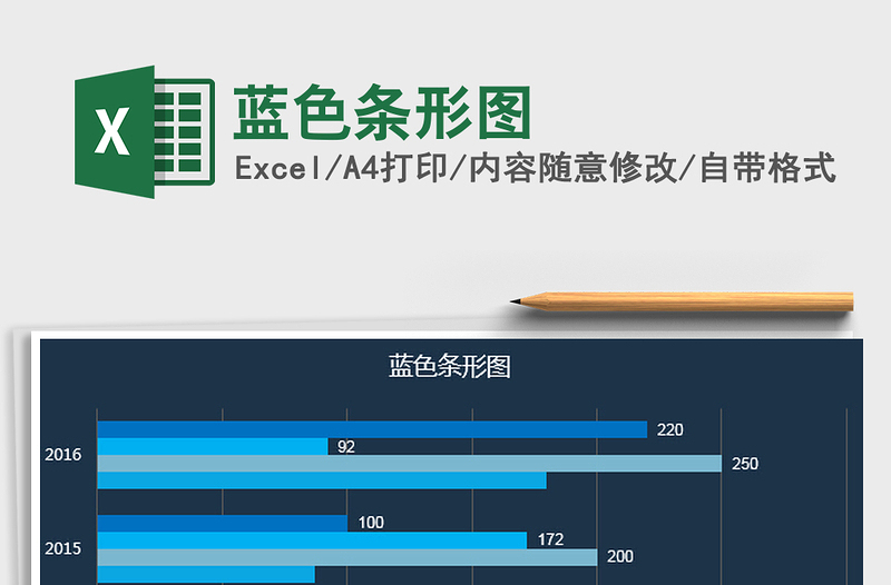 2022藍色條形圖免費下載