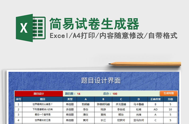 2021年简易试卷生成器