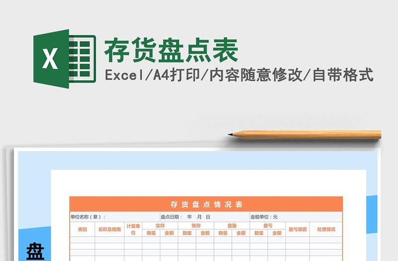 2021年存貨盤(pán)點(diǎn)表