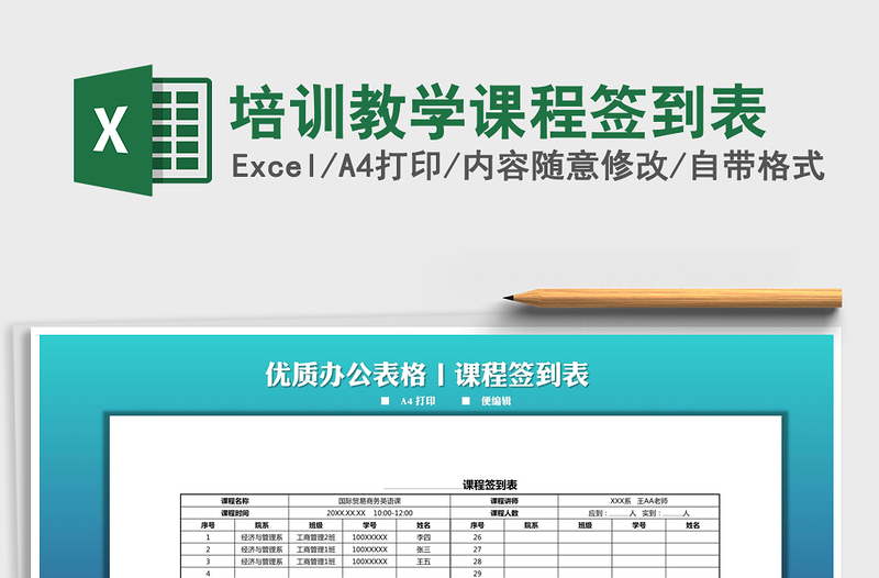 2021年培訓教學課程簽到表