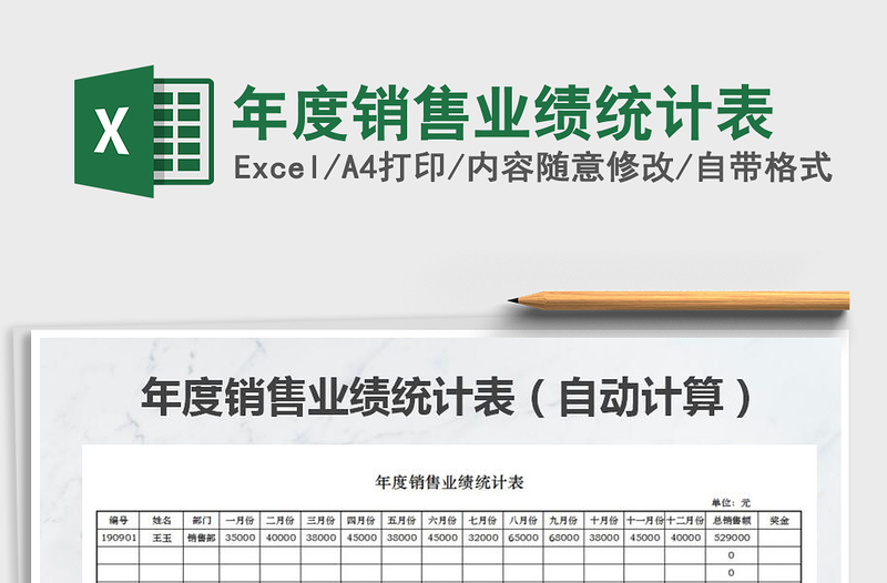 2021年年度銷售業(yè)績統(tǒng)計表