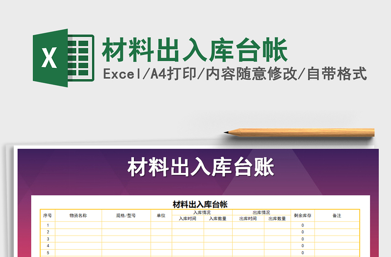 2021年材料出入庫臺帳免費下載