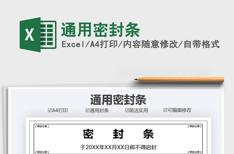 2021年通用密封條