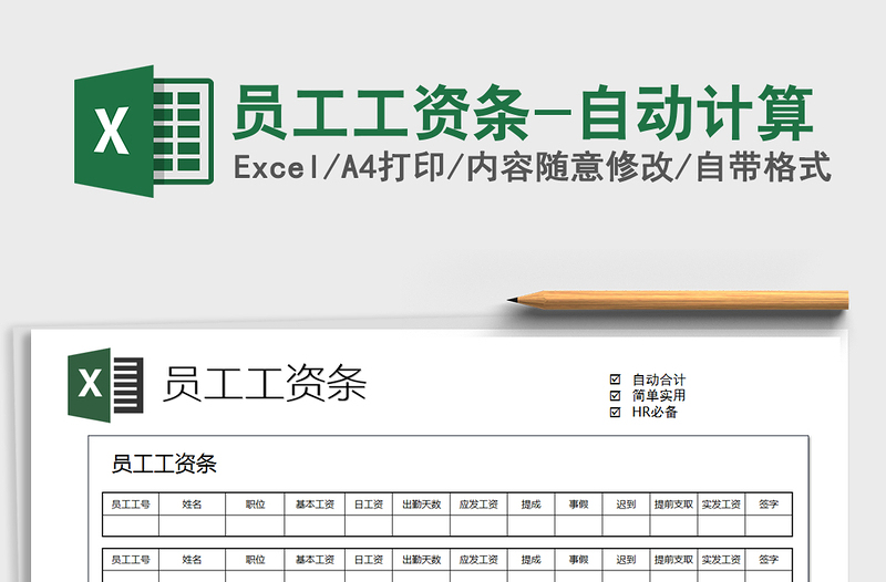 2021年员工工资条-自动计算免费下载