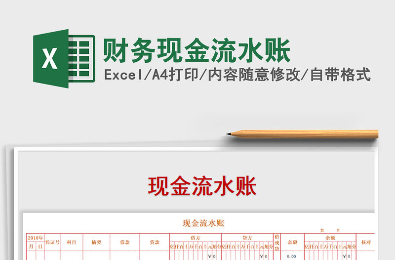 2021年財務現金流水賬