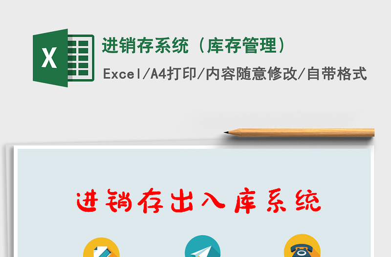 2021年進(jìn)銷存系統(tǒng)(庫存管理)