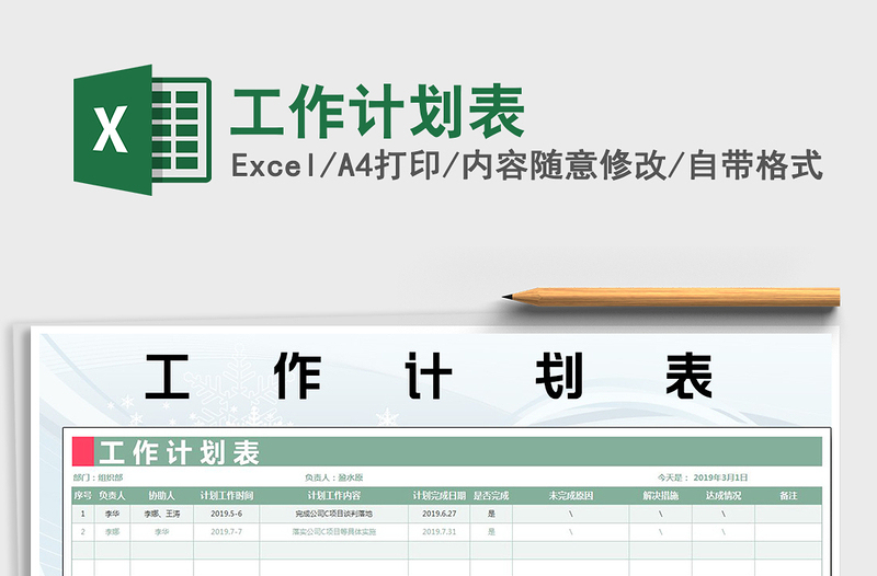 2022工作計劃表免費下載
