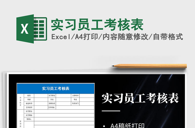 2021年實習員工考核表