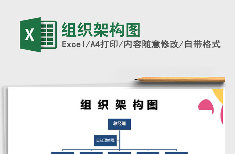 2022年組織架構(gòu)圖