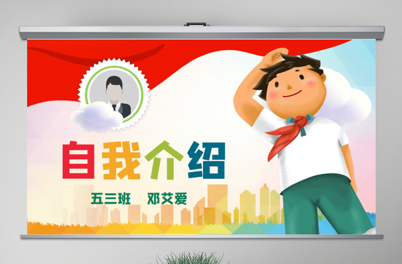 原創(chuàng)紅領巾小學生班干部競選班委自我介紹ppt簡歷-版權可商用