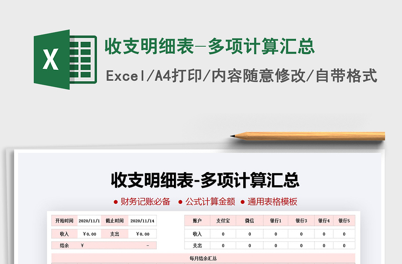 2021年收支明細(xì)表-多項計算匯總