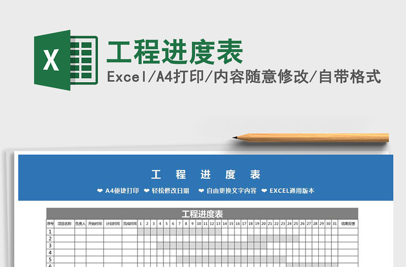 2021年工程進度表