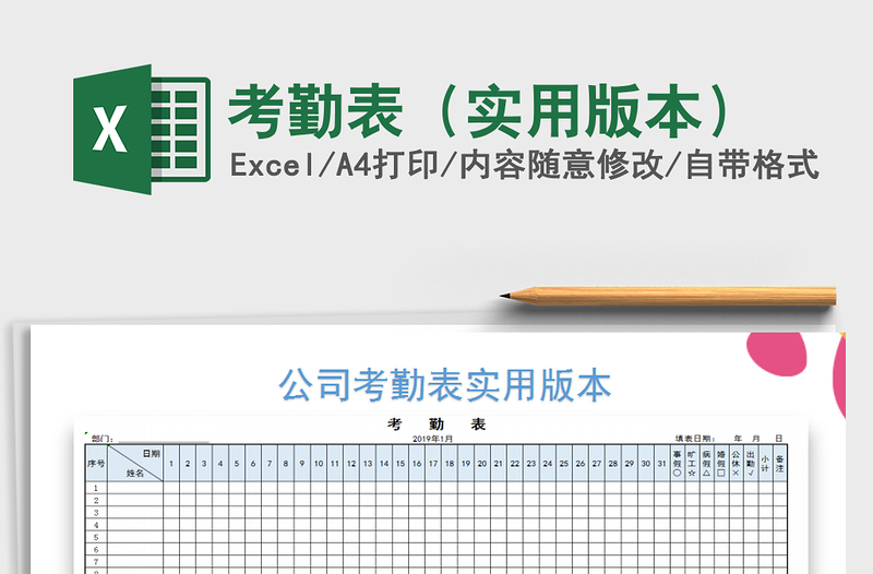 2022年考勤表(實用版本)免費下載