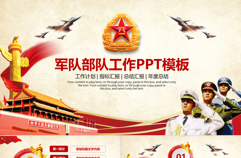八一軍隊(duì)改革部隊(duì)教育軍事國(guó)防PPT模板