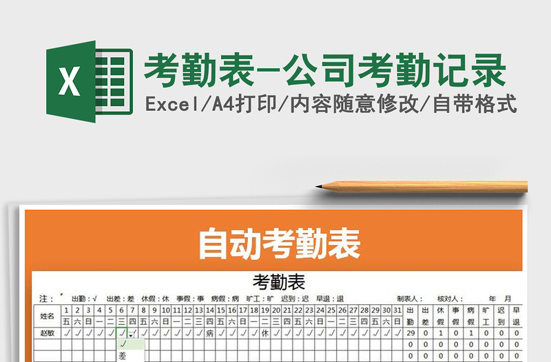2021年考勤表-公司考勤記錄免費下載