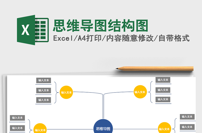 2021年思维导图结构图