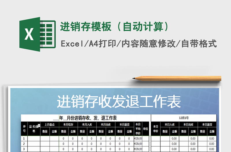 2021年進(jìn)銷存模板(自動(dòng)計(jì)算)