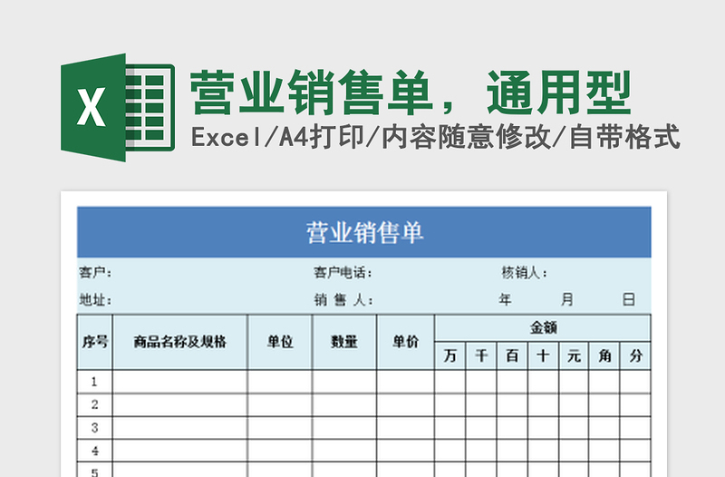 2022营业销售单，通用型免费下载