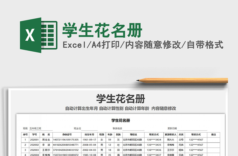 2021年學(xué)生花名冊